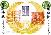 豊崎神社の御朱印