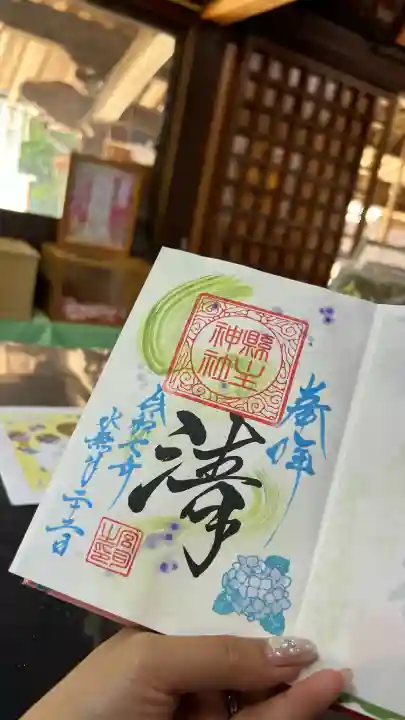 縣主神社の御朱印