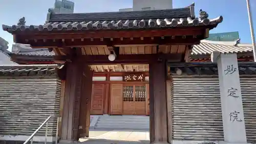 増上寺塔頭 妙定院の山門