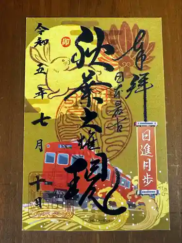 秋葉山圓通寺(愛知県)