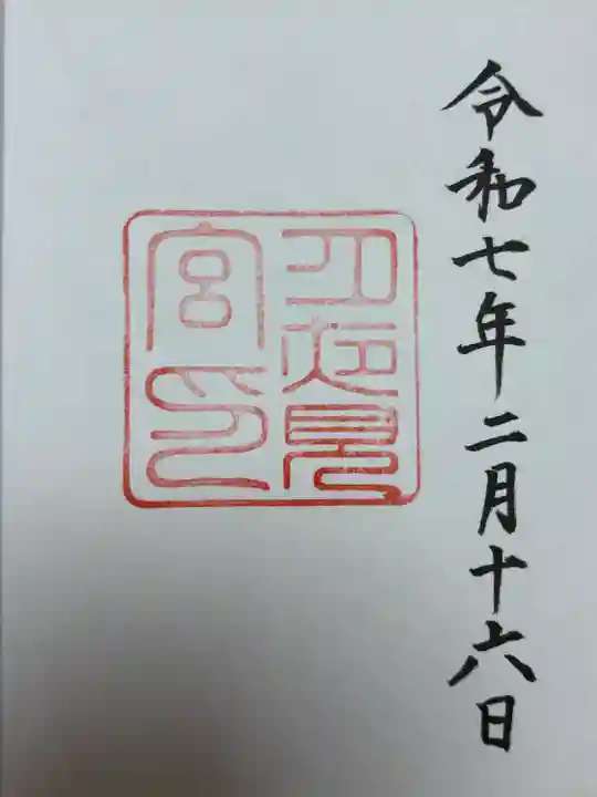 月夜見宮(豊受大神宮別宮)(三重県)