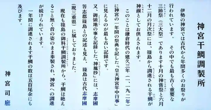 神宮干鯛調製所の歴史