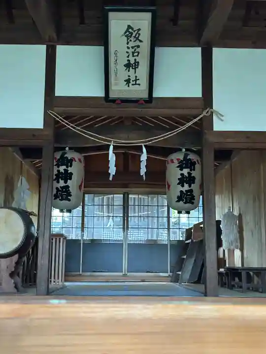 飯沼神社(長野県)