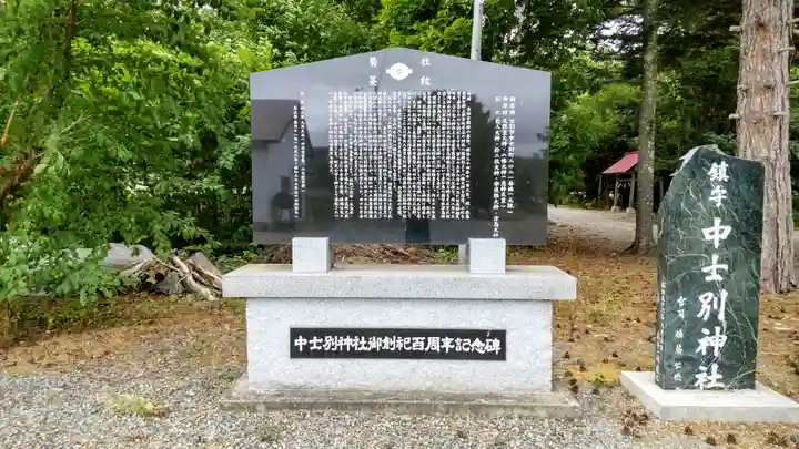 中士別神社のその他建物