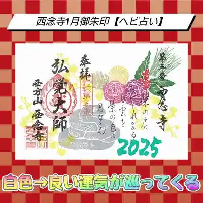 浄土宗 西念寺(三重県)