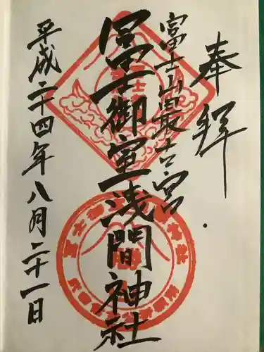 冨士御室浅間神社(山梨県)