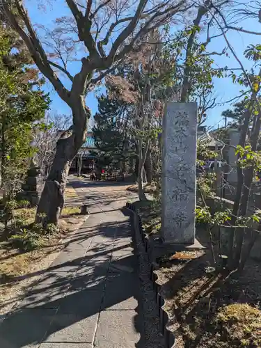 香福寺(神奈川県)