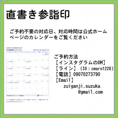 隨願寺(三重県)