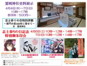 霊明神社(京都府) 2024年04月06日(土)〜(2024年03月29日(金) 22時02分32秒投稿)