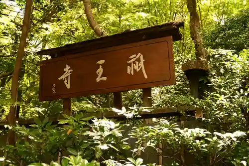 祇王寺(京都府)