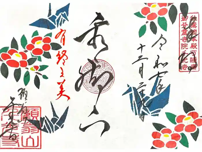 千光寺の御朱印