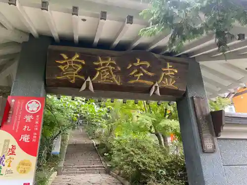 大満寺の山門