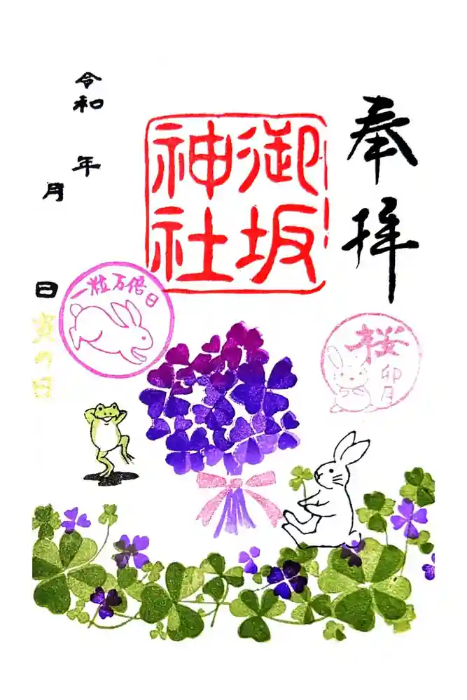 御坂神社の御朱印