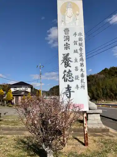 養徳寺の建物その他