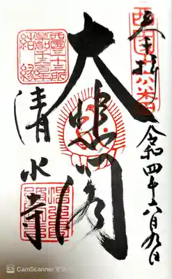 清水寺(京都府)