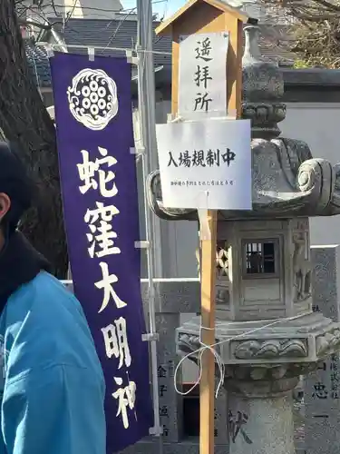 蛇窪神社(東京都)
