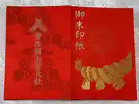 常陸国出雲大社の御朱印帳