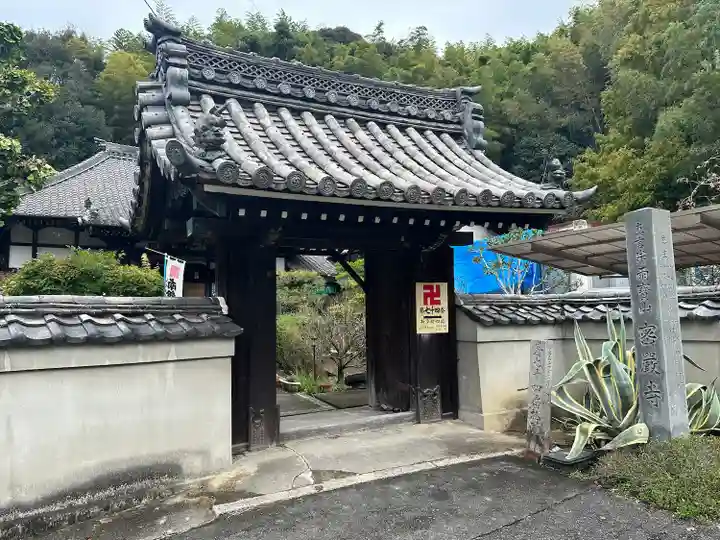 密厳寺(愛知県)