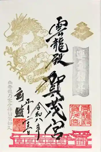 篠崎八幡神社の御朱印 2026年01月