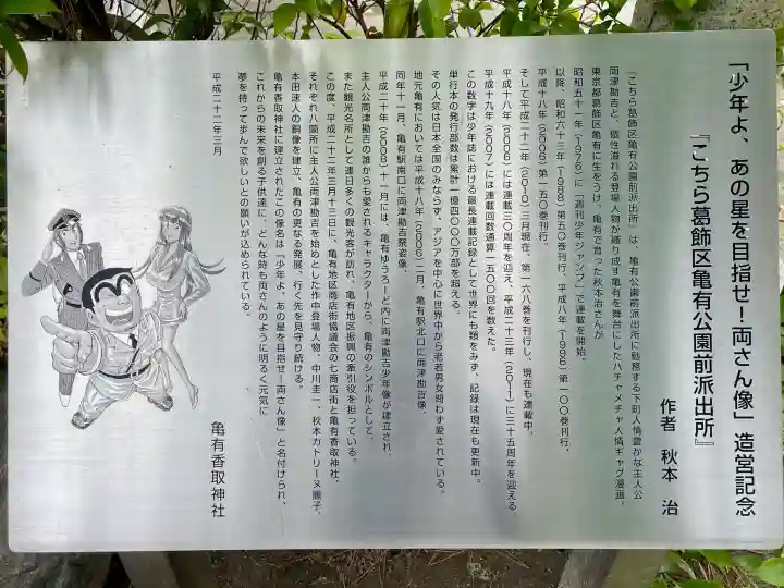 亀有香取神社(東京都)