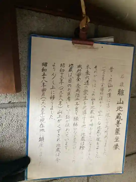 離山富士見地蔵尊(神奈川県)