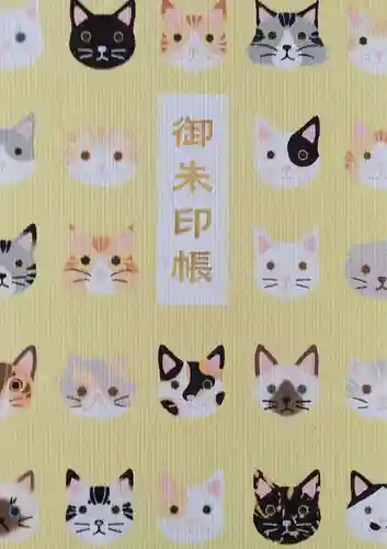 平等寺（因幡堂）の御朱印帳