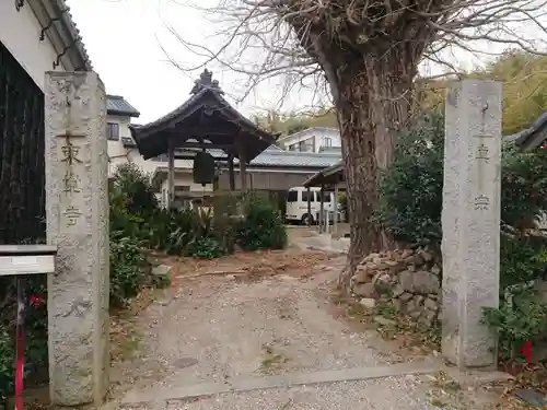 東覚寺のその他建物