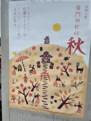 宝満宮竈門神社(福岡県)