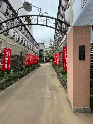 正寶院（飛不動尊）(東京都)