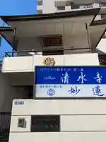 清水寺のその他建物