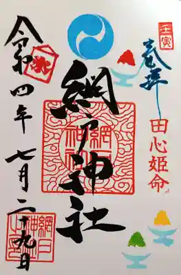 御朱印✨かき氷🍧