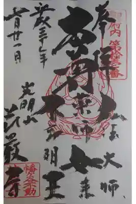 荘厳寺の御朱印