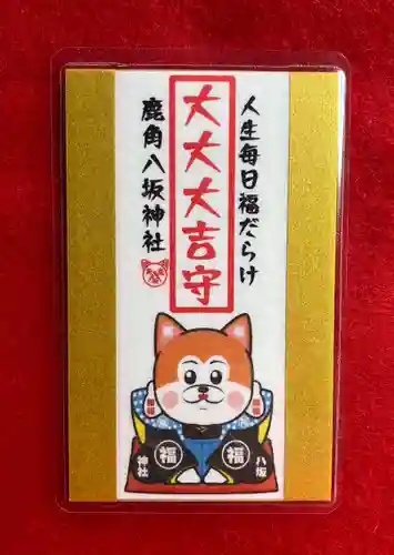 鹿角八坂神社の御朱印