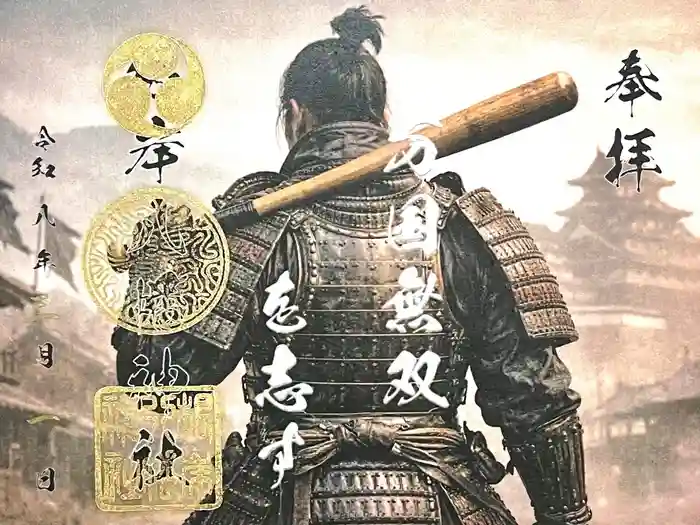 根岸八幡神社の御朱印