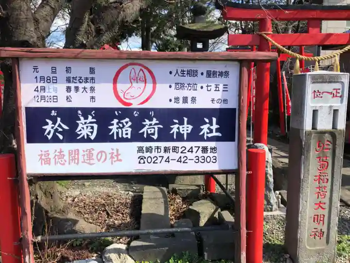 於菊稲荷神社のその他建物