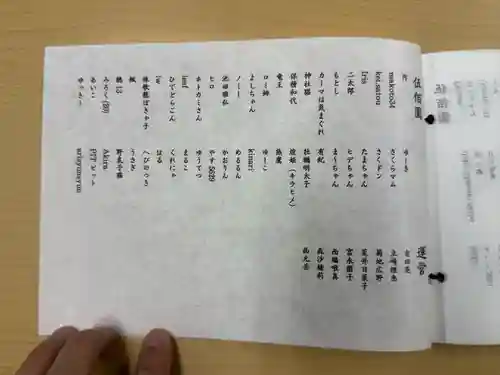 見沼大師　感応院(埼玉県)