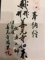 岐阜善光寺の{uncategorized: "未分類", other: "その他", undefined: "問題あり", building: "その他建物", grave: "お墓", sacred_gate: "鳥居", guardian: "狛犬", statue: "像", buddha: "仏像", history: "歴史", nature: "自然", garden: "庭園", animal: "動物", pagoda: "塔", temizu: "手水舎", mountain_gate: "山門・神門", sanctuary: "本殿・本堂", subordinate: "末社・摂社", art: "芸術", scenery: "景色", jizo: "地蔵", ema: "絵馬", goshuin: "御朱印", omikuji: "おみくじ", items: "授与品その他", amulet: "お守り", goshuincho: "御朱印帳", eats: "食事", festival: "お祭り", votive_dance: "神楽", shichigosan: "七五三参", wedding: "結婚式", experience: "体験その他", initially: "初詣", around: "周辺", anti_infection: "感染症対策"}