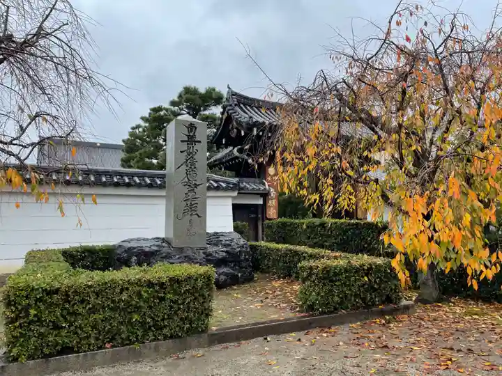 妙顯寺(妙顕寺)(京都府)