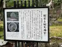 桜天満宮(京都府)