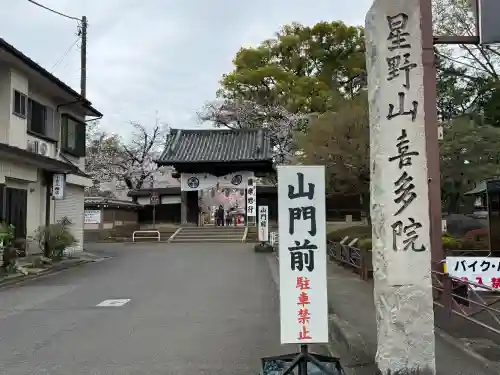 喜多院の{uncategorized: "未分類", other: "その他", undefined: "問題あり", building: "その他建物", grave: "お墓", sacred_gate: "鳥居", guardian: "狛犬", statue: "像", buddha: "仏像", history: "歴史", nature: "自然", garden: "庭園", animal: "動物", pagoda: "塔", temizu: "手水舎", mountain_gate: "山門・神門", sanctuary: "本殿・本堂", subordinate: "末社・摂社", art: "芸術", scenery: "景色", jizo: "地蔵", ema: "絵馬", goshuin: "御朱印", omikuji: "おみくじ", items: "授与品その他", amulet: "お守り", goshuincho: "御朱印帳", eats: "食事", festival: "お祭り", votive_dance: "神楽", shichigosan: "七五三参", wedding: "結婚式", experience: "体験その他", initially: "初詣", around: "周辺", anti_infection: "感染症対策"}