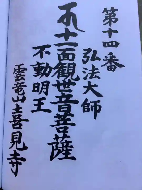 喜見寺(愛知県)