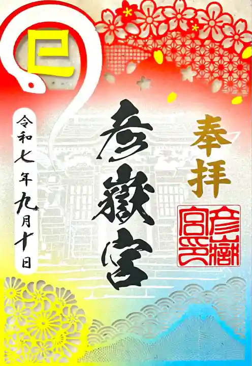 彦嶽宮(熊本県)