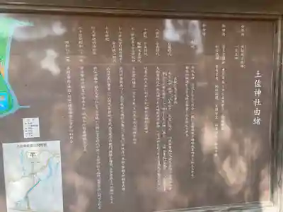 土佐神社(高知県)