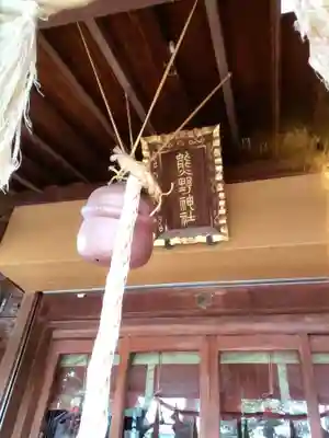 五方山熊野神社(東京都)