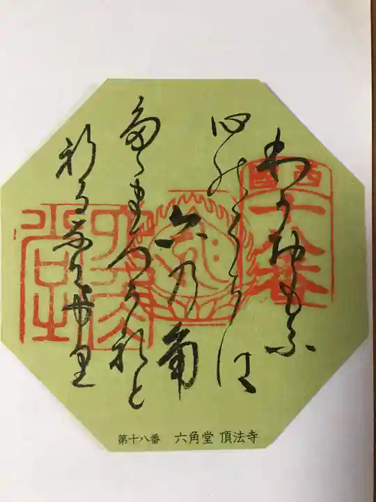 頂法寺(六角堂)の授与品その他