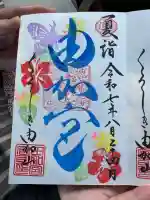 由加山 由加神社本宮(岡山県)