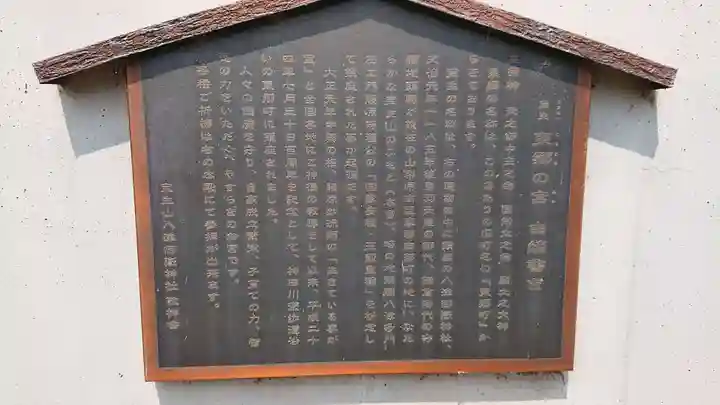 八津御嶽神社の歴史