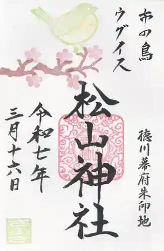 松山神社(千葉県)