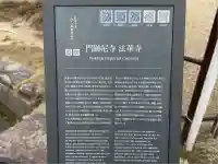 法華寺(奈良県)