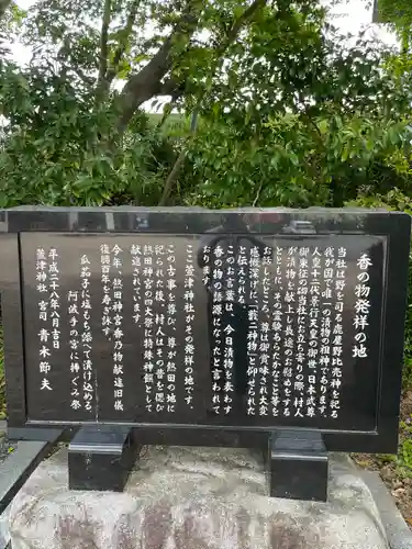萱津神社(愛知県)